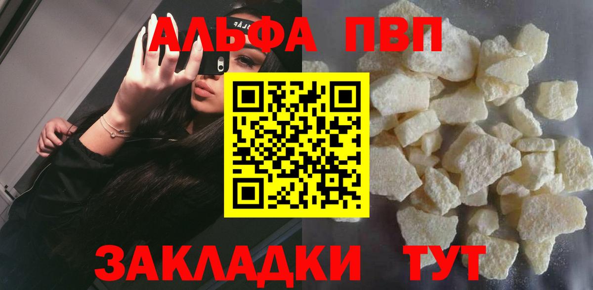 А ПВП кристаллы  Alpha-PVP мука  Вход с VPN  Alfa_PVP  Луга 