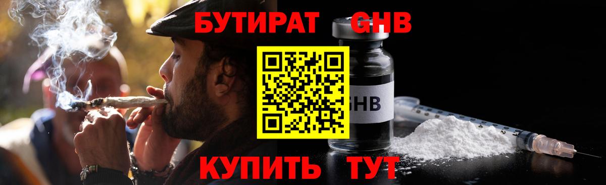 Бутират буратино  БУТИРАТ  Луга  Вход с VPN 