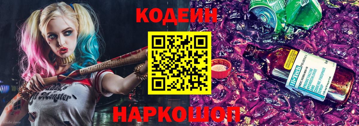 Кодеиновый сироп Lean напиток Lean (лин) Луга